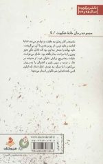 شکار شکارچی (جلد اول)