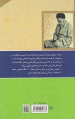 شیعه در اسلام