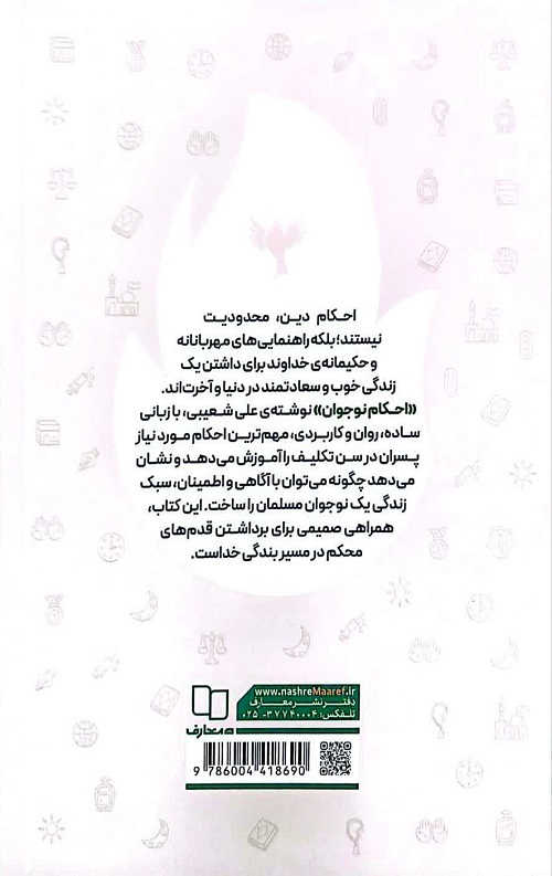 احکام نوجوان ویژه پسران