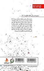 شکار شکارچی (جلد دوم)