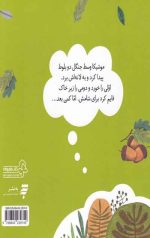 بلوط دوم: ماجراهای جنگل بلوط