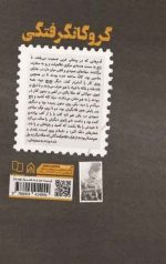گروگانگرفتگی