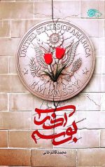 بوسه آذر