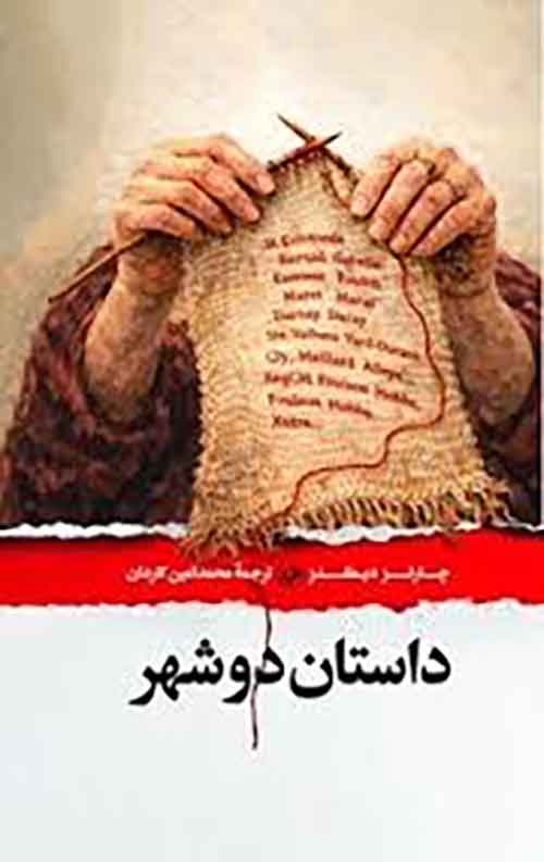 داستان دو شهر