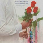هنر مرد بودن