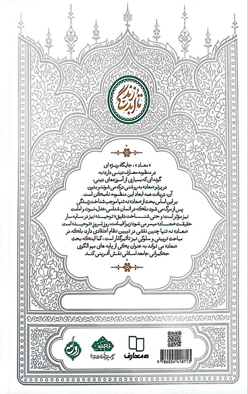 تا ابد زندگی جلد 12