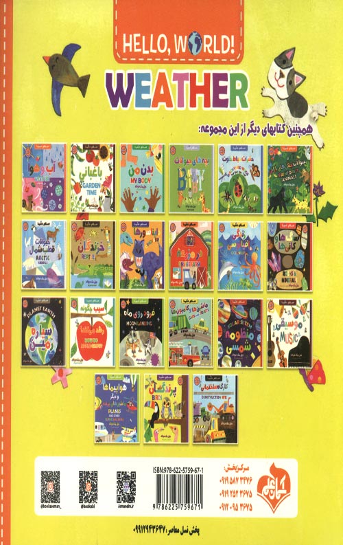 سلام دنیا (آب و هوا) (دو زبانه)