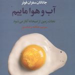 آب و هوا ماییم