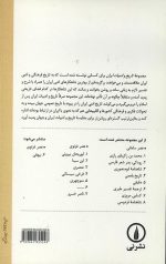 تاریخ منوچهری و ادبیات ایران