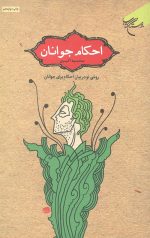 احکام جوانان