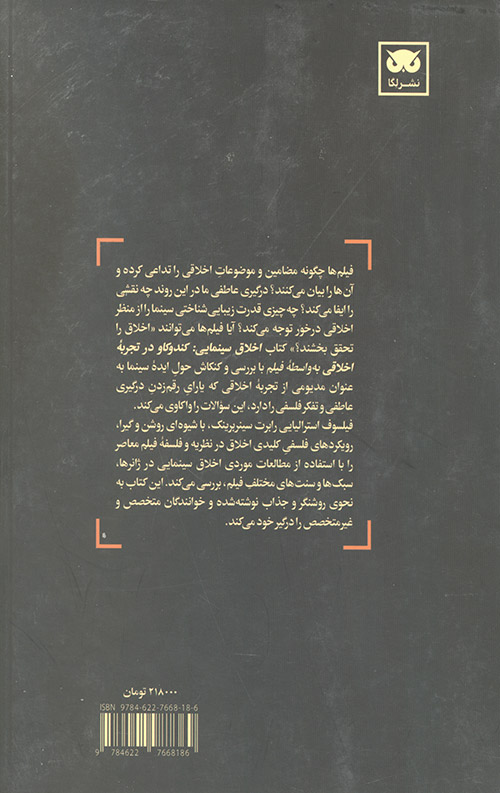 اخلاق سینمایی