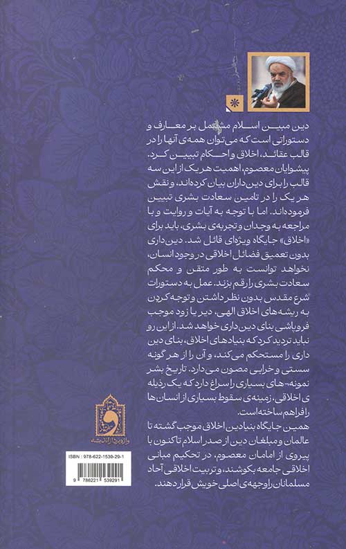اخلاق الهی