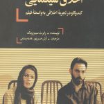 اخلاق سینمایی