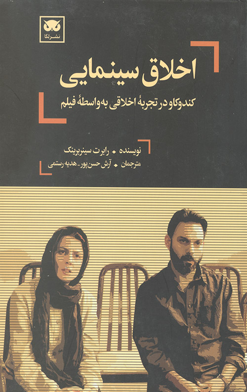 اخلاق سینمایی