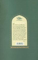 مراقبات اخلاق توحیدی 1 (یقظه و توبه)
