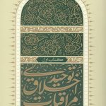 مراقبات اخلاق توحیدی 1 (یقظه و توبه)