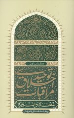 مراقبات اخلاق توحیدی 1 (یقظه و توبه)