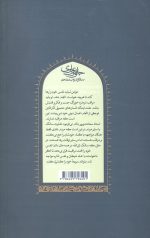 مراقبات اخلاق توحیدی 2 (مراقبه بر حدود الهی)