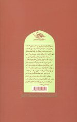 مراقبات اخلاق توحیدی 3 (مراقبه بر حریم داری الهی)