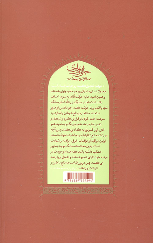 مراقبات اخلاق توحیدی 3 (مراقبه بر حریم داری الهی)