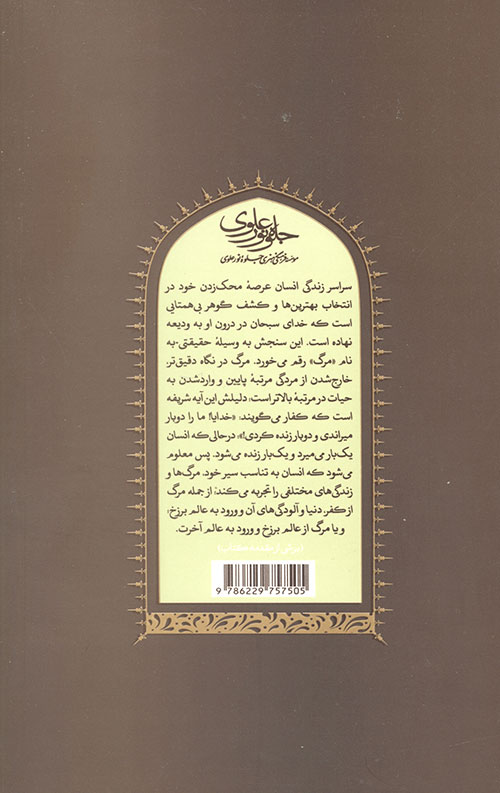 مراقبات اخلاق توحیدی 4 (مراقبات برزخی)