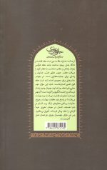 مراقبات اخلاق توحیدی 5 (مراقبات اخروی)