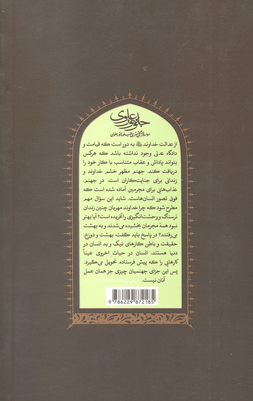 مراقبات اخلاق توحیدی 5 (مراقبات اخروی)