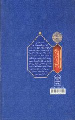 الامالی (2 جلدی)