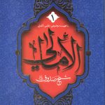 الامالی (2 جلدی)