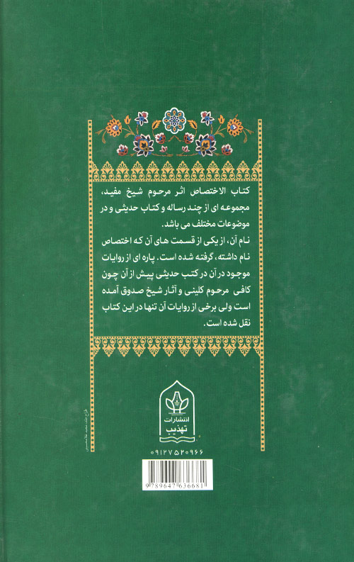 الاختصاص
