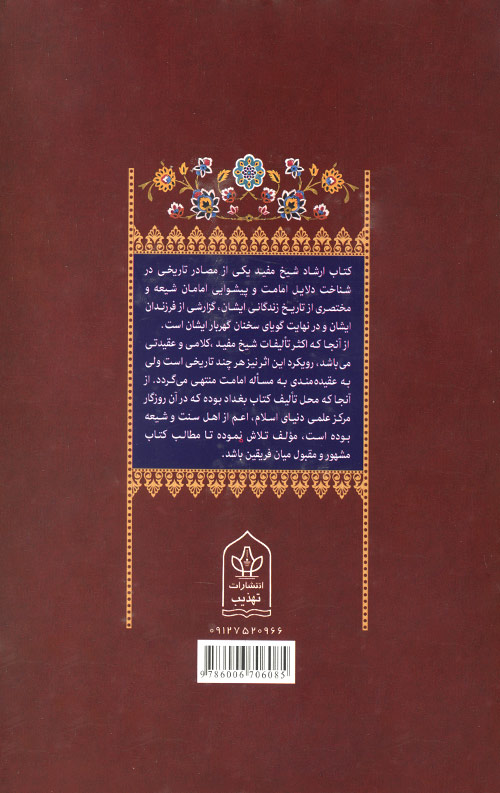 الارشاد (2 جلدی)