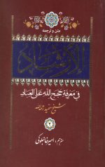 الارشاد (2 جلدی)