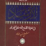 الارشاد (2 جلدی)