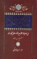 الارشاد (2 جلدی)