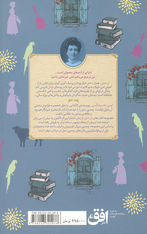آن شرلی در اونلی