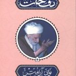 نفحات نوای آرامش
