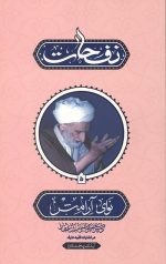 نفحات نوای آرامش