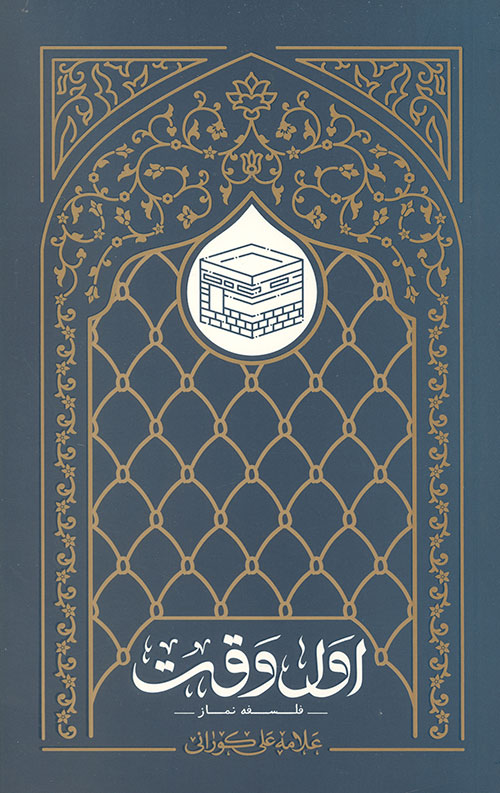 اول وقت