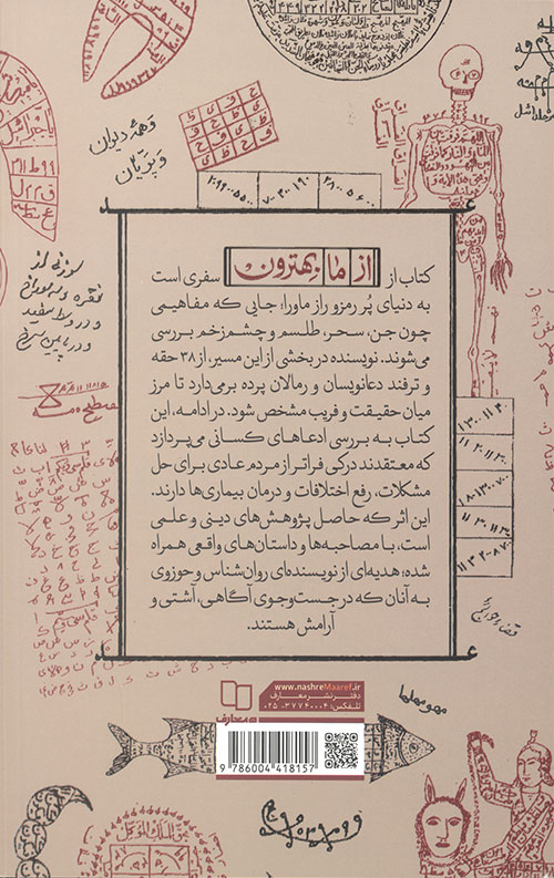 از ما بهترون