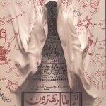 از ما بهترون