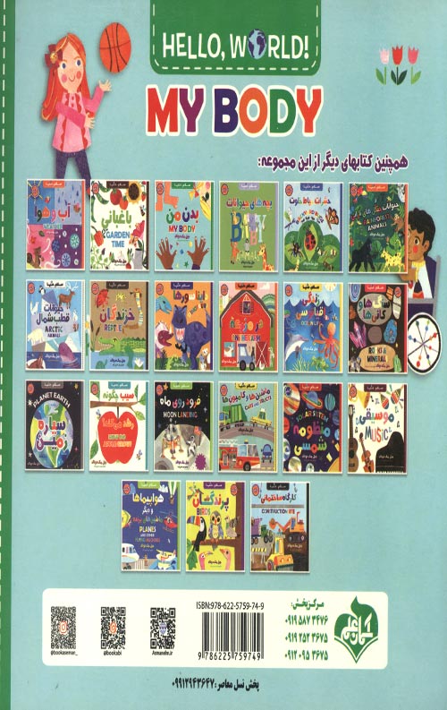 سلام دنیا (بدن من) (دو زبانه)