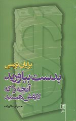 بدست بیاورید آنچه را که لایقش هستید
