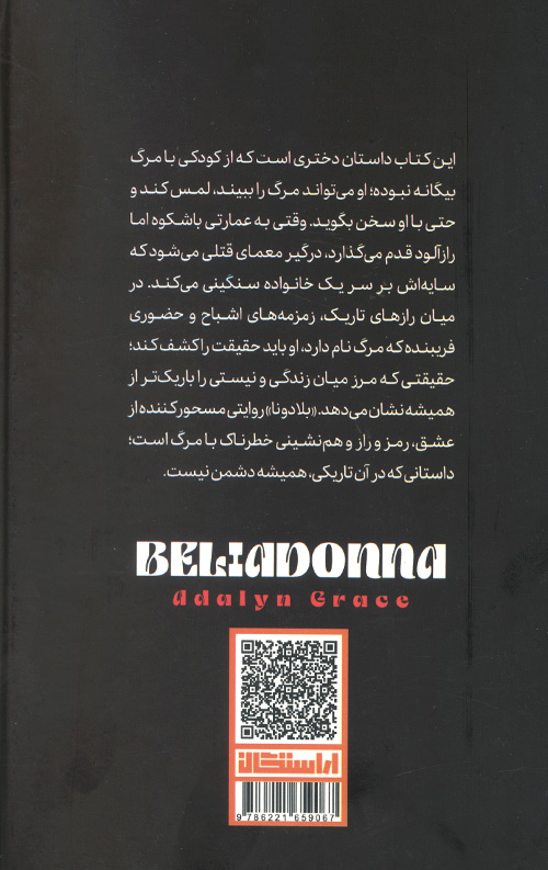 بلادونا