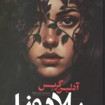 بلادونا