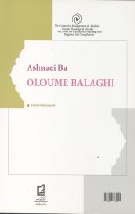 آشنایی علوم بلاغی (معانی بیان بدیع)