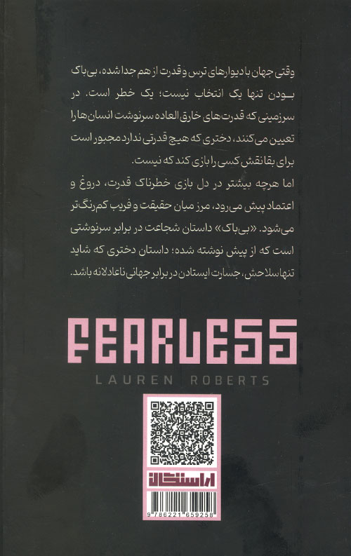 بی باک