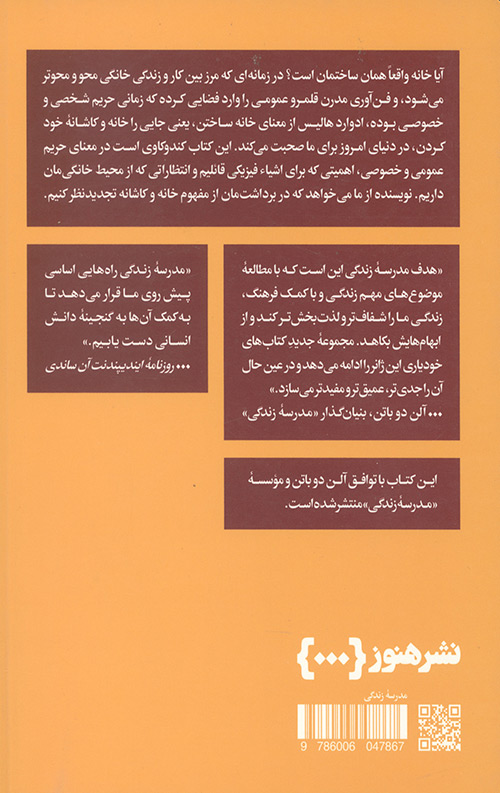 چگونه جایی را خانه خود کنیم