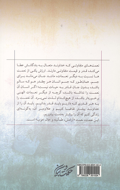 چشمه آرامش