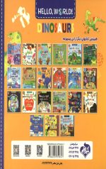 سلام دنیا (دایناسورها) (دو زبانه)