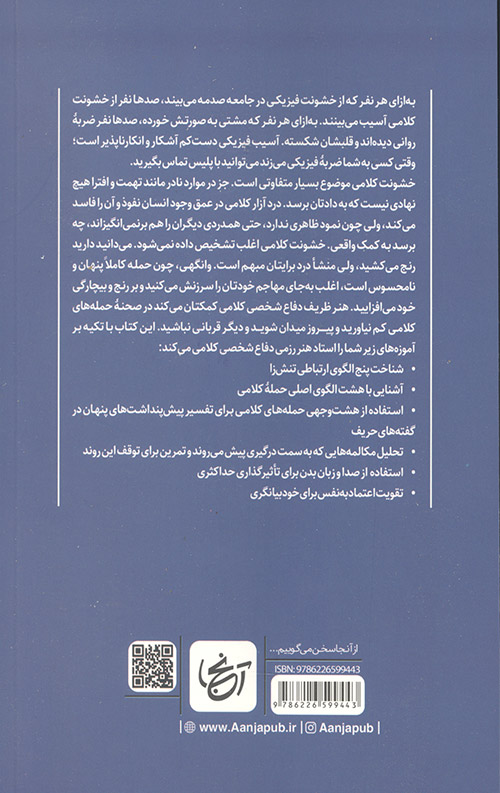 هنر ظریف دفاع شخصی کلامی